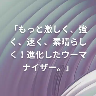 Womanizer Nextの機能を紹介するカラフルなバナー