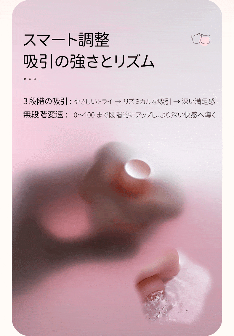 3段階吸引モードと無段階変速で0から100まで吸引強さとリズムを精密調整できる吸引タイプのおもちゃが水中で展示するアニメーションジフ