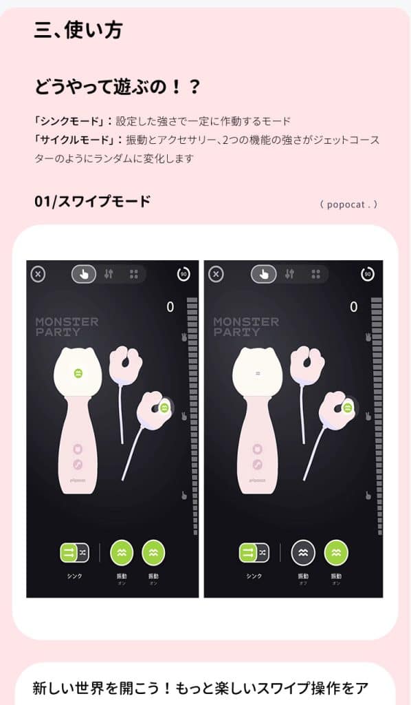 アプリ操作方法説明：シンクモードとサイクルモード、スワイプ操作で新しい使い方を体験