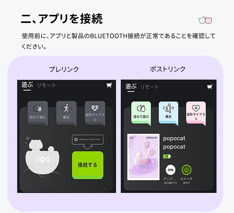 アプリ接続画面：ブレリンクとポストリンクでリモート操作、自分で遊ぶ、暴走モード、波形ライブラリ機能などの展示
