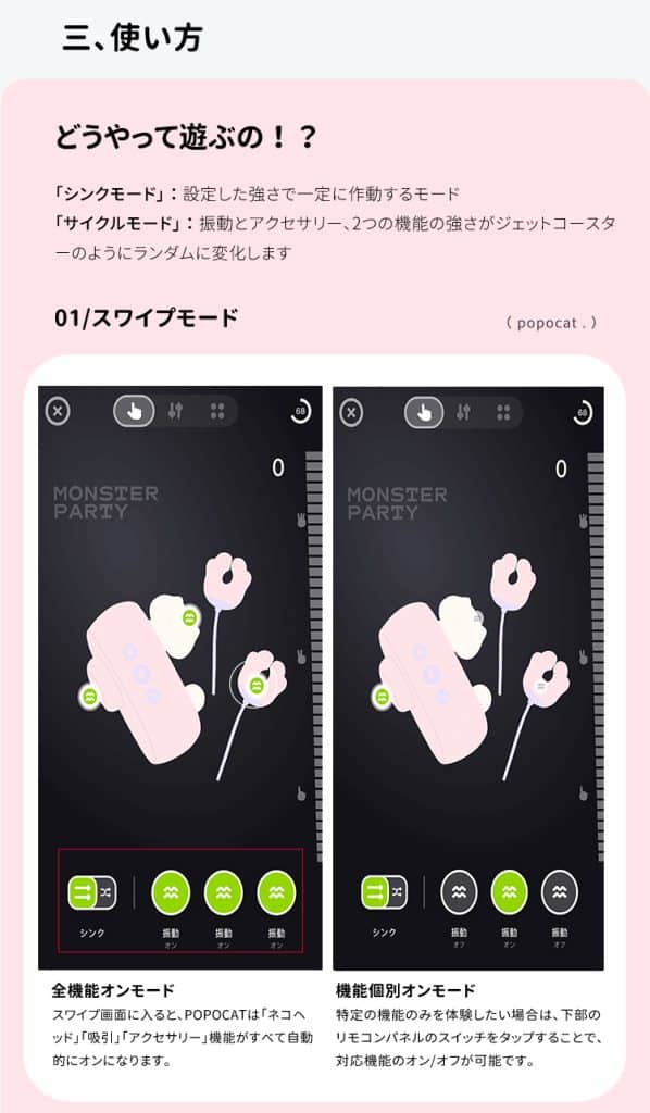 アプリでスワイプモード操作画の展示：シンクモードとサイクルモードの選択、0から100までの精密な強度調整が可能