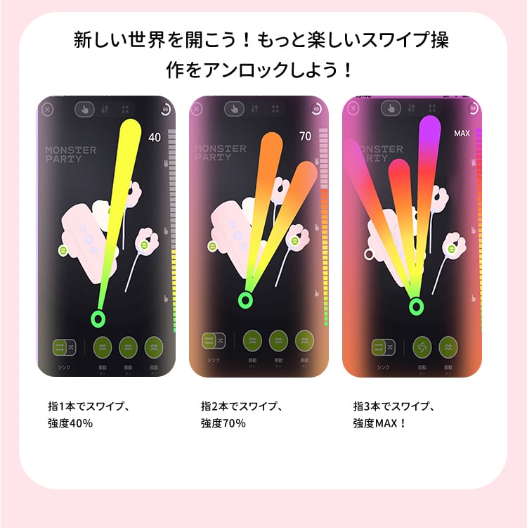 アプリのスワイプ操作で強度調整につい画面：指1本で40%、指2本で70%、指3本でMAX強度