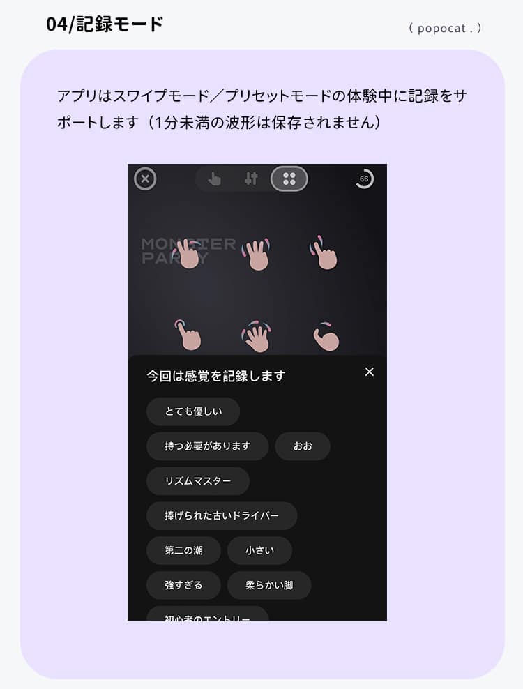 アプリで記録モード設定画面展示：スワイプモードとプリセットモードの使用波形を記録、1分以上のパターンを保存再生について