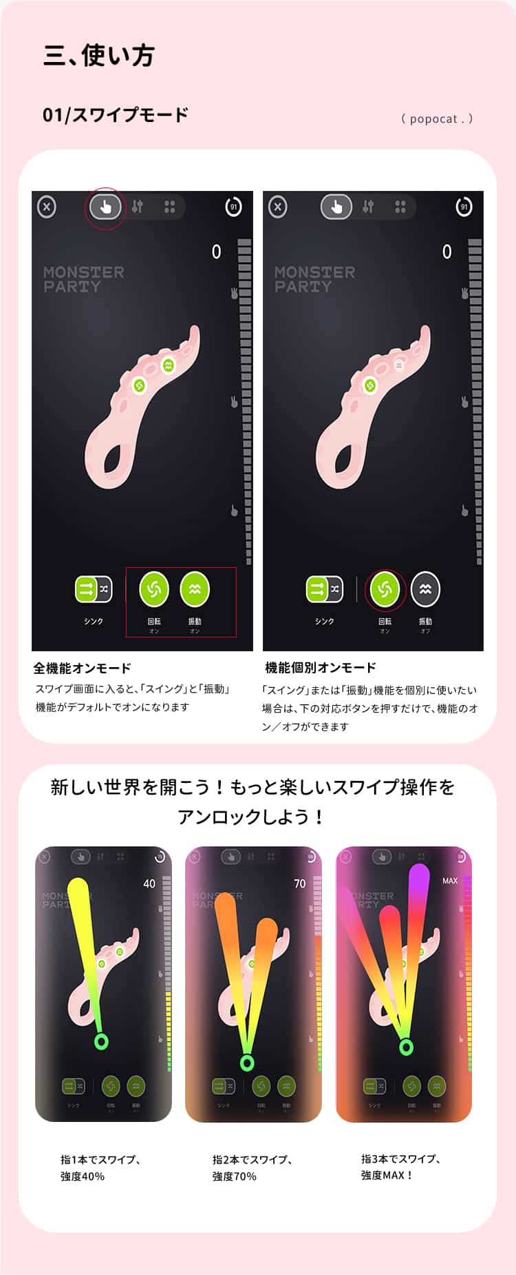 アプリのスワイプモード操作画面：全機能一括操作と個別機能選択が可能なスワイプ制御インターフェース