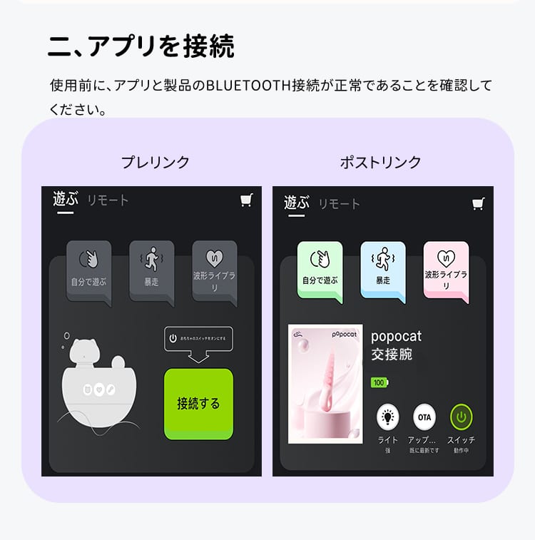アプリ接続インターフェース展示：プレリンクとボストリンクでリモート操作、自分で遊ぶ、暴走モードなどの機能選択可能