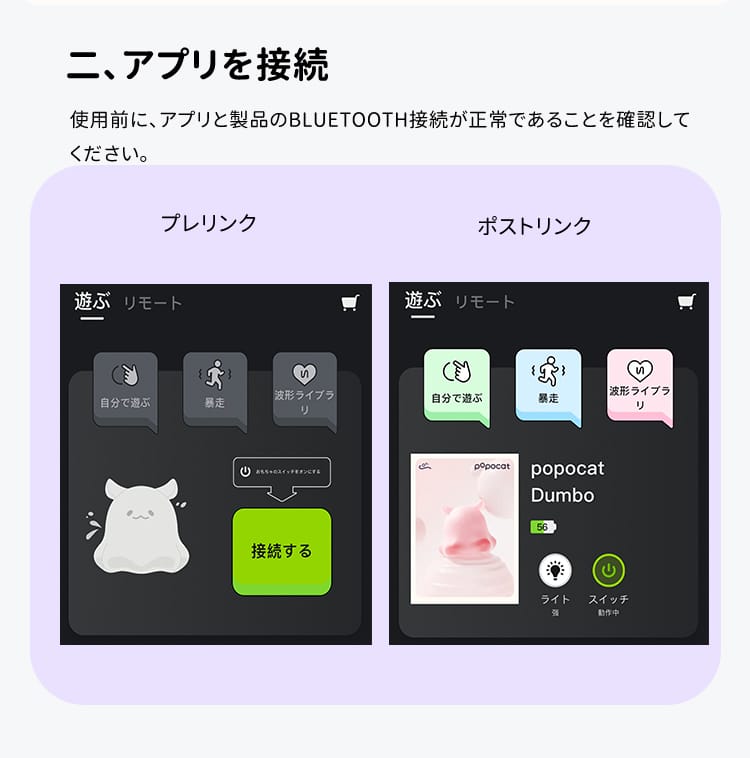 アプリ接続インターフェース展示：プレリンクとボストリンクでリモート操作、自分で遊ぶ、暴走モードなどの機能選択可能