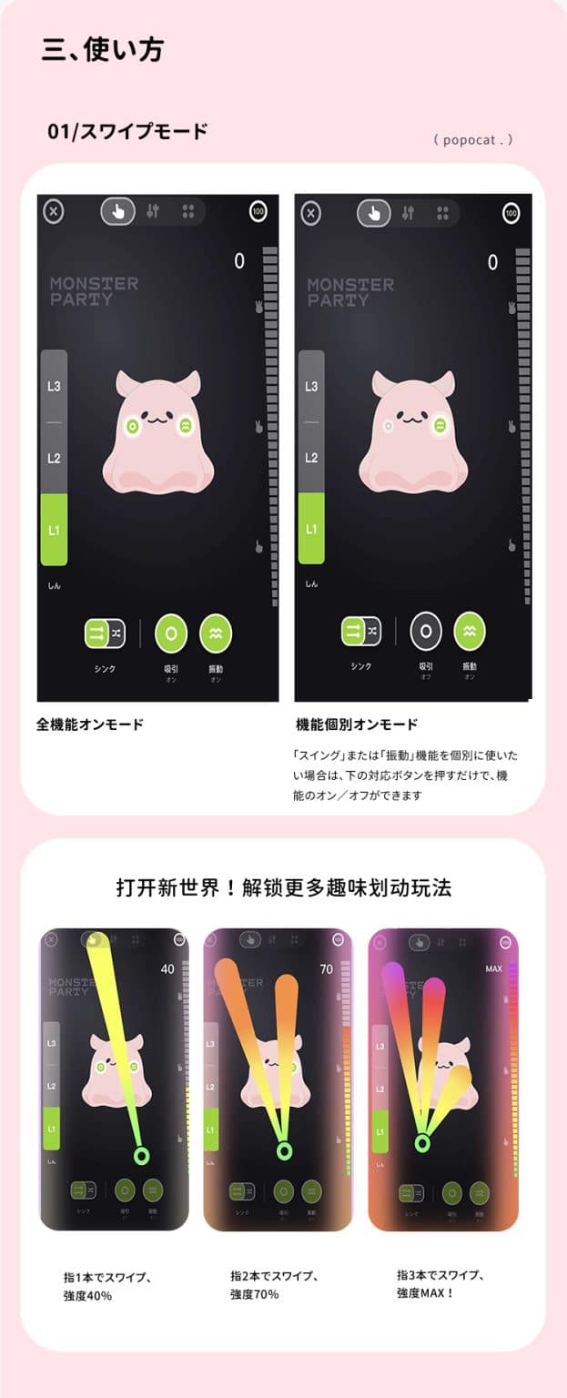 スワイプモード操作説明：全機種一括設定と個別機種設定が可能なスワイプ操作方法