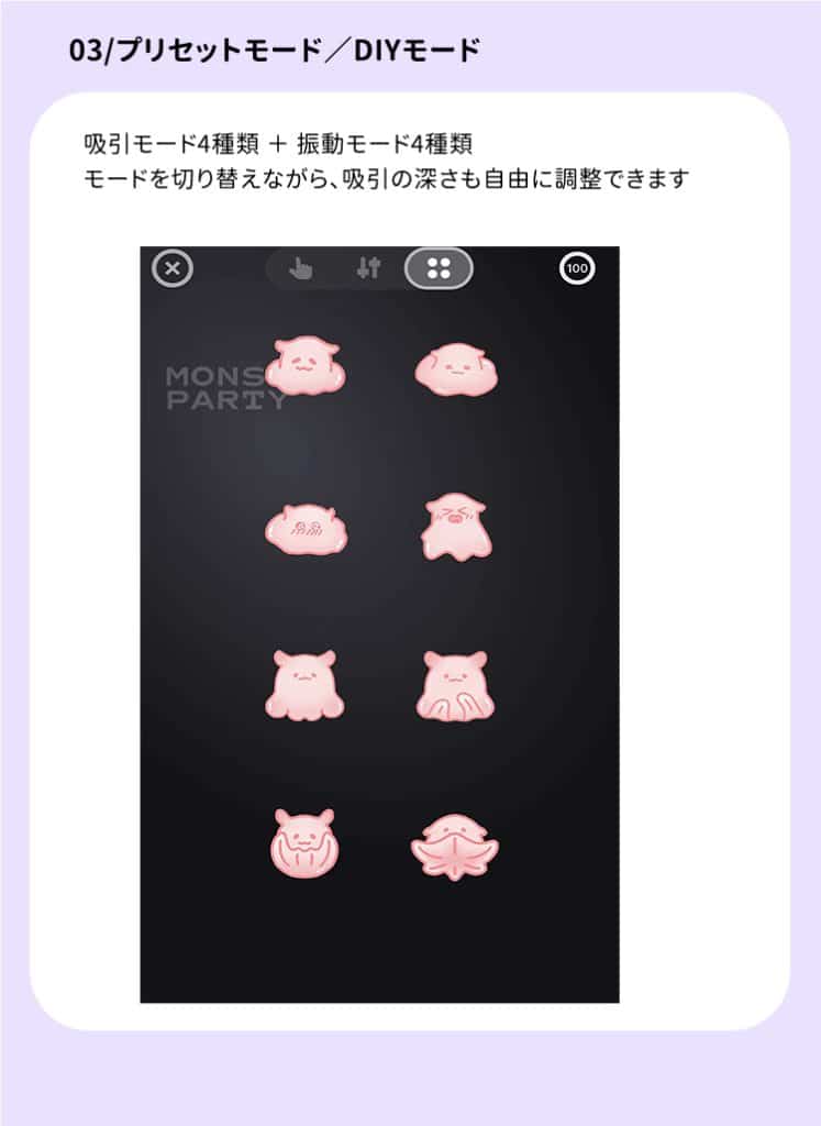 プリセットモードとDIYモードの説明：4種類の吸引モードと4種類の振動モードを自由に組み合わせ調整可能