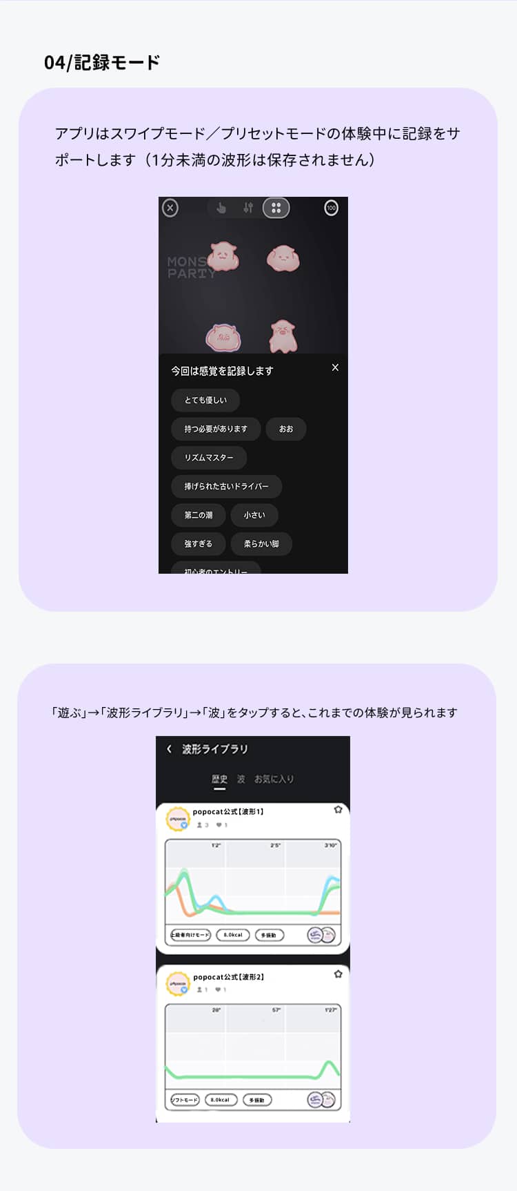 記録モード機能の説明：スワイプモードとプリセットモードの使用波形を記録し、波形ライブラリーで再生可能