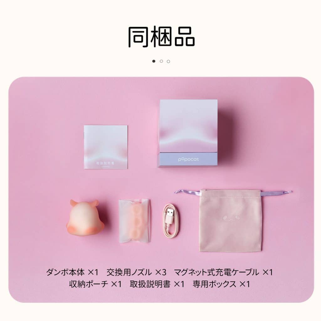 同梱品一覧、タコをモデルにした吸引タイプのおもちゃ本体、交換用ノズル 3 個、マグネット式充電ケーブル、収納ポーチ、取扱説明書、専用ボックスをピンク背景に展示