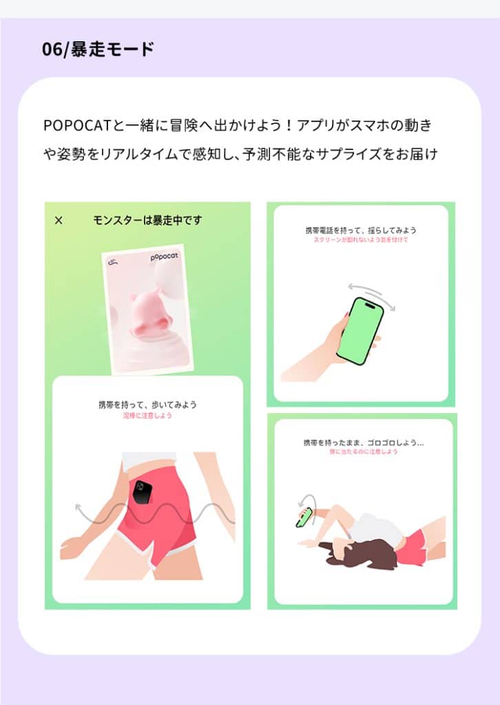 暴走モード機能説明：スマホの動きと姿勢を感知し、予測不能な刺激パターンを生成するインタラクティブ操作