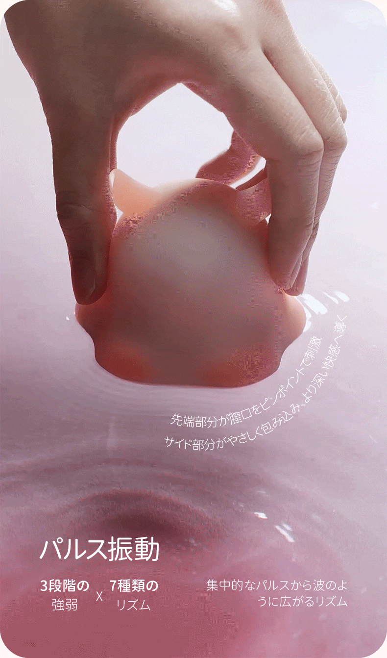 深海タコをモデルにした吸引タイプのおもちゃを手で水の中で操作、先端が広口でピンポイント刺激、サイドが包み込み刺激、パルス振動 3 段階強弱 ×7 種類リズム