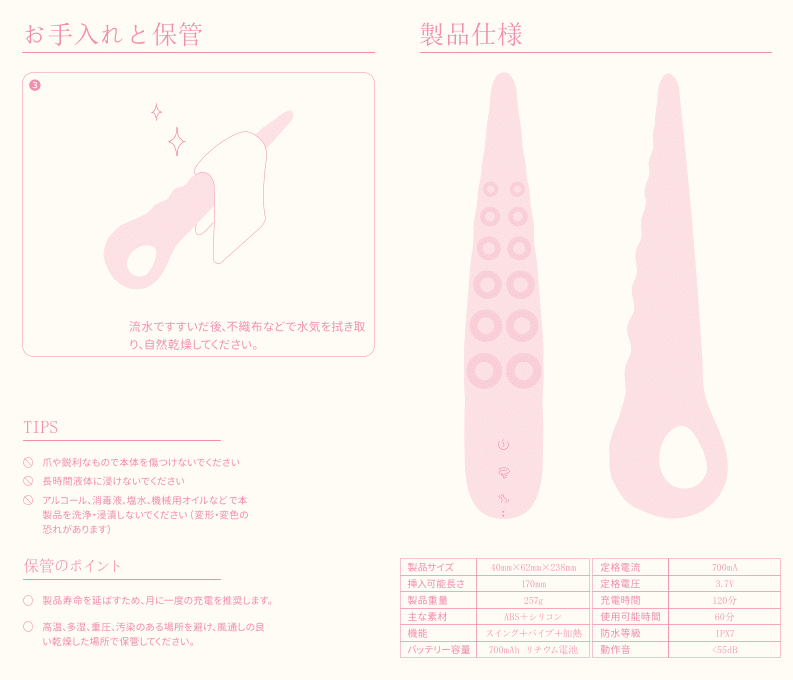 バイブのお手入れと保管方法、製品仕様説明図。清水洗浄後の拭き取り・自然乾燥方法、爪・鋭利物の接触防止、アルコール等による洗浄注意、保管時の充電・環境条件。製品サイズ 40mm×62mm×238mm、重量 237g、素材 ABS + シリコン、IPX7 防水等仕様記載