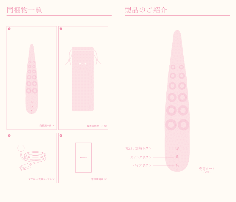 同梱物一覧と製品紹介図：バイブ本体、専用収納ポーチ、マグネット充電ケーブル、取扱説明書を含む。製品には電源 / 加熱スイッチ、スイングボタン、バイブボタン、充電ポートが配置
