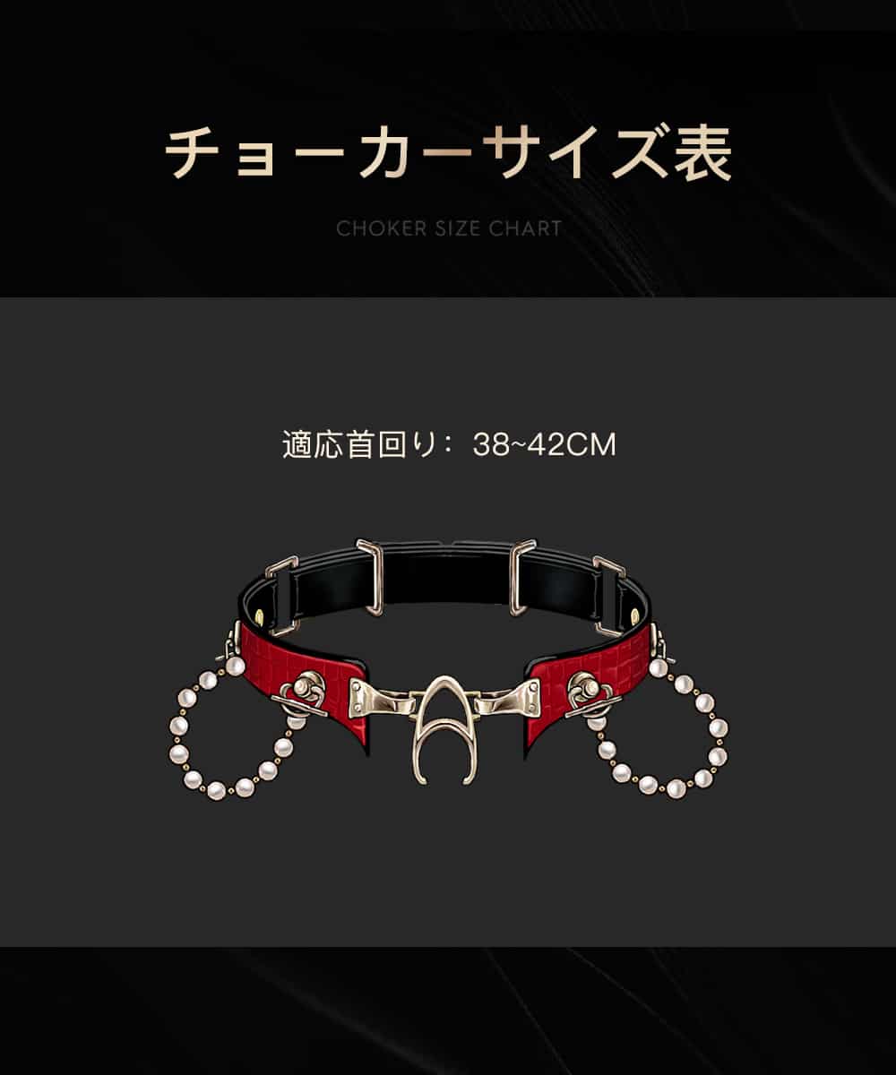 Phyra チョーカーの首回りサイズ表