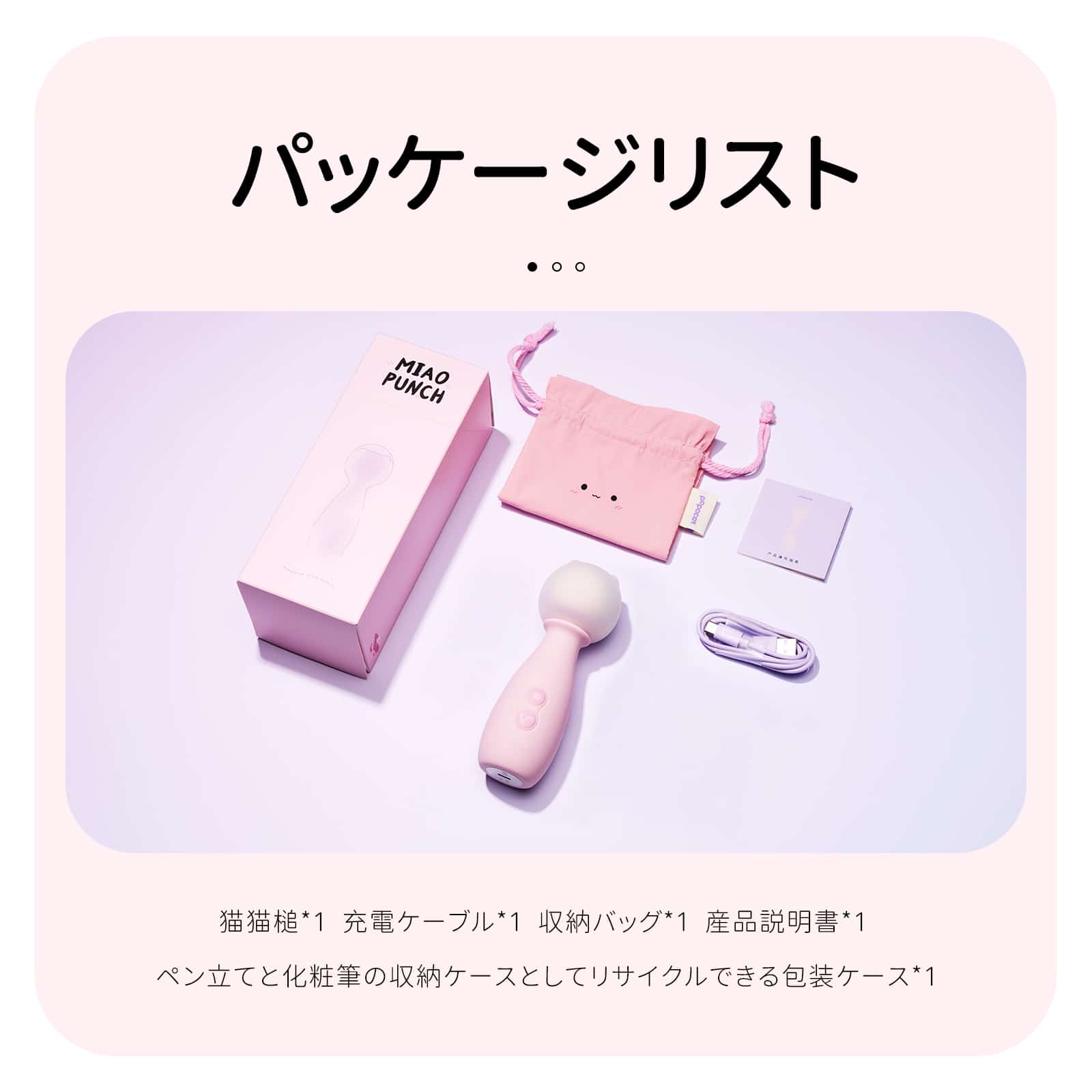 POPOCAT Miao Punchの本体と付属品