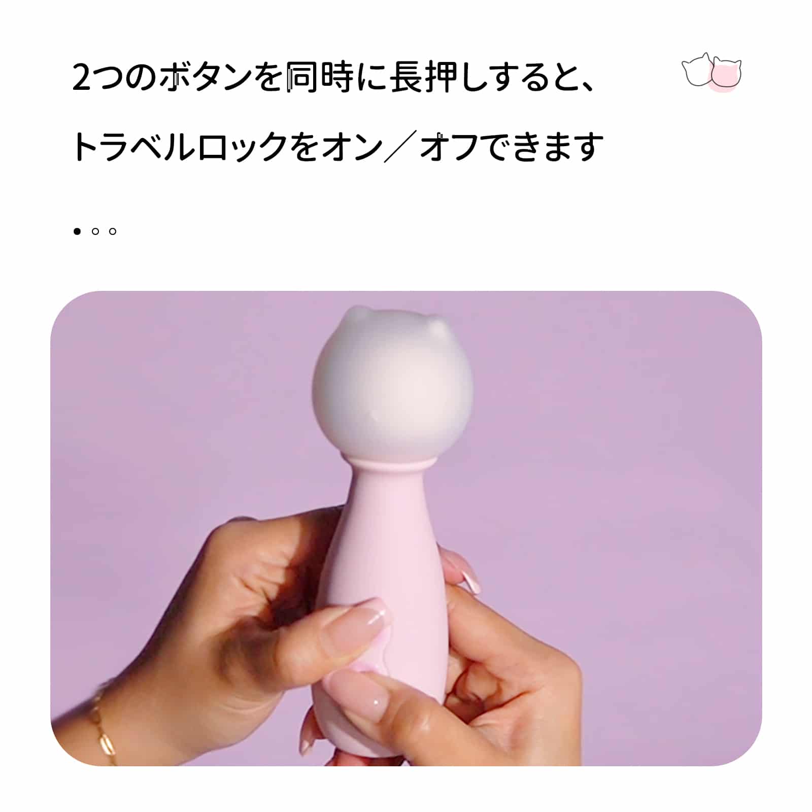 POPOCAT Miao Punchのトラベルロック操作
