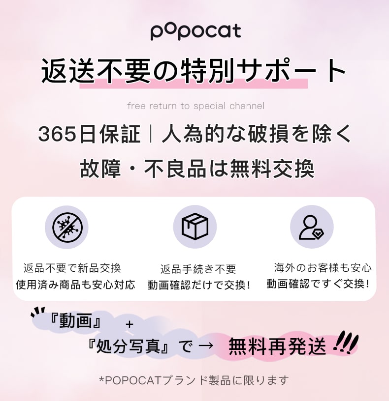 返送不要の365日保証、人為的破損を除く故障・不良品は動画確認で無料交換などの返品交換サービズの紹介