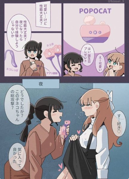 POPOCATをプレゼントする場面を描いた漫画