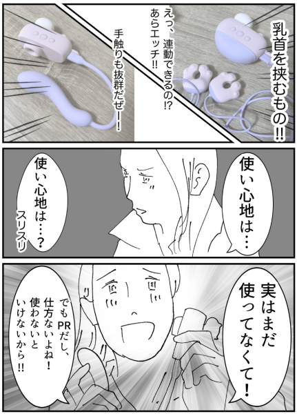POPOCAT本体・挿入用アタッチメント・乳首クリップの漫画